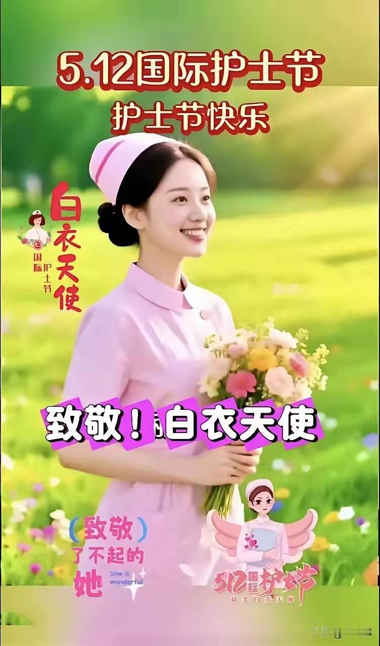 护士节定于每年5月12日，是为纪念现代护理学科创始人弗洛伦斯·南丁格尔。1820