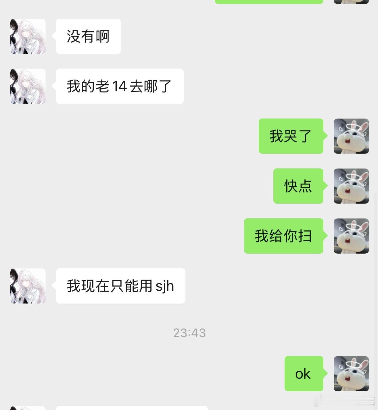 我哭了啊我求着别人登我号 ​​​