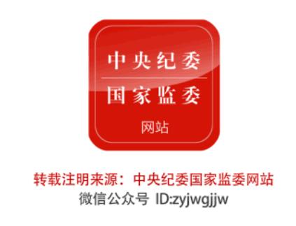 中央纪委国家监委召开动员会 部署纪检监察机关配合开展全国医药领域腐败问题集中整治