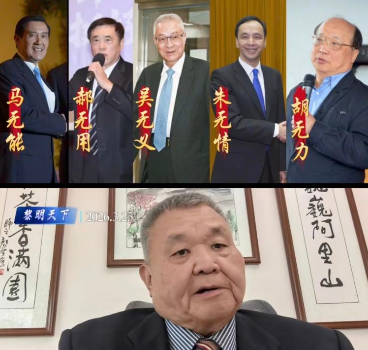 台湾黎建南时事评论员表示：国民党无望 台湾无救！相当的悲观:马英九与萧旭岑的切割