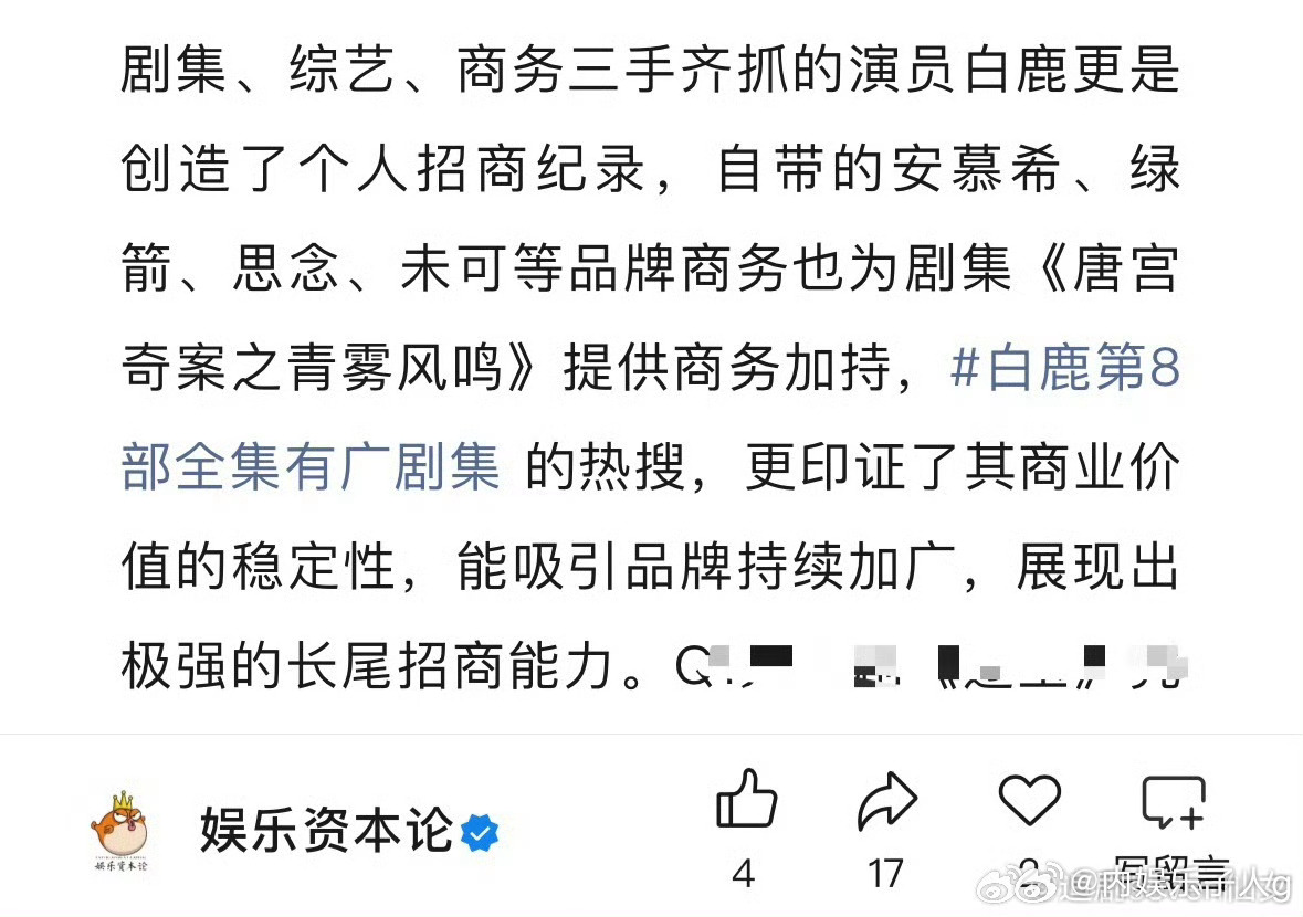 白鹿主演的《唐宫奇案》被夸“招商领域的头部剧集，广告数量达到255个，合作品牌数