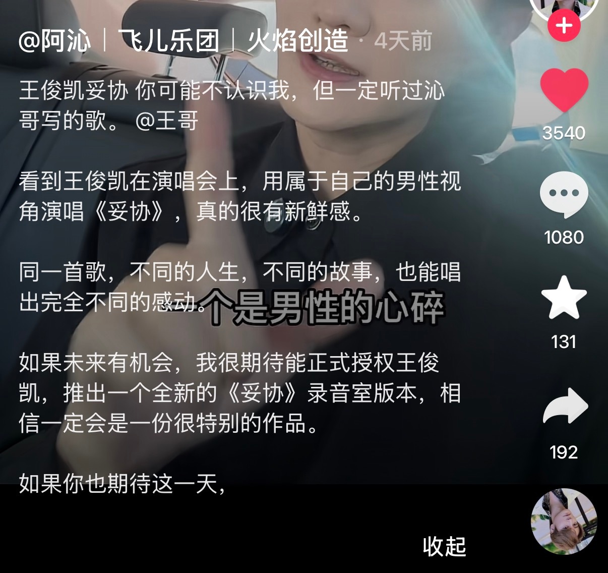 这个王俊凯到底还要在我的🫘妥协多久。。。。。以及凯唱的已经火到作曲老师主动说想
