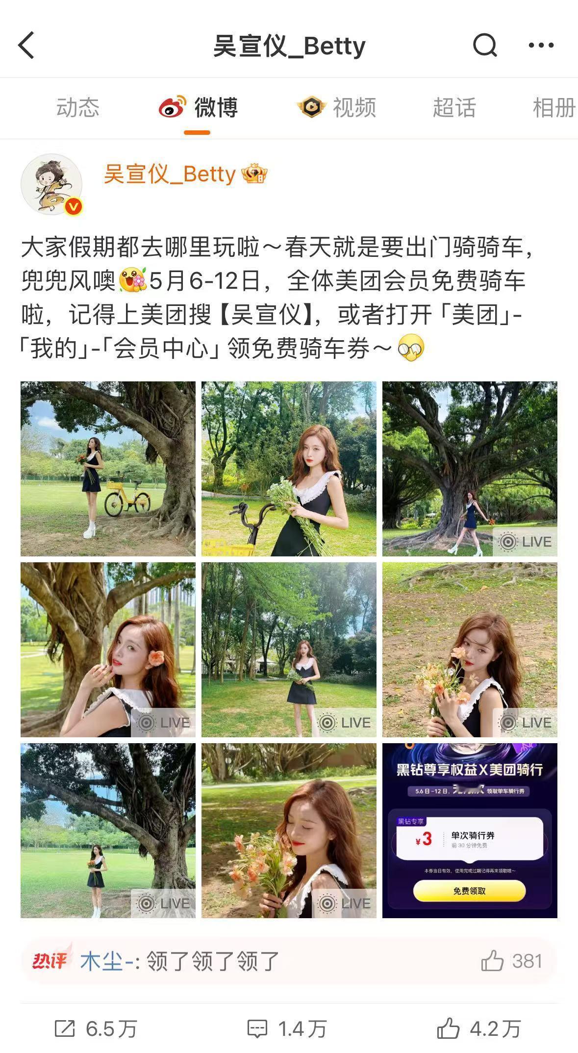浪姐5舞台封神！美团单车福利封顶！吴宣仪亲自送券，上美团APP搜【吴宣仪】领免费
