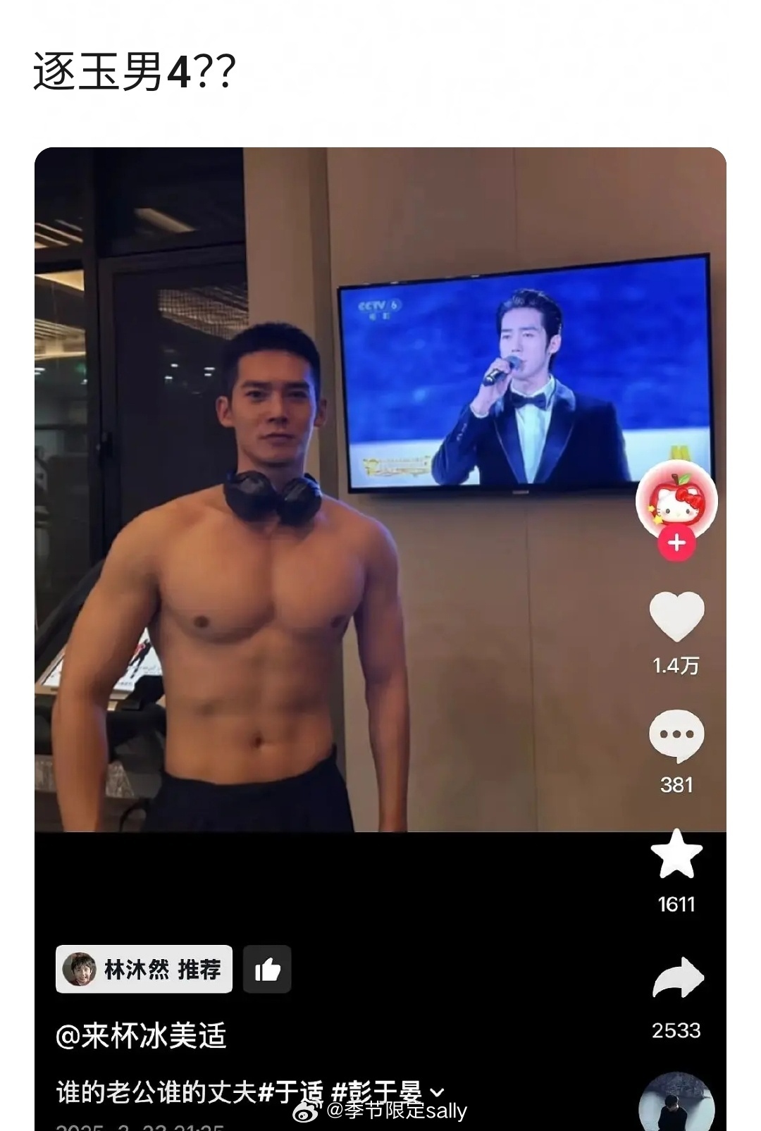 林沐然粉上于适了 很合理