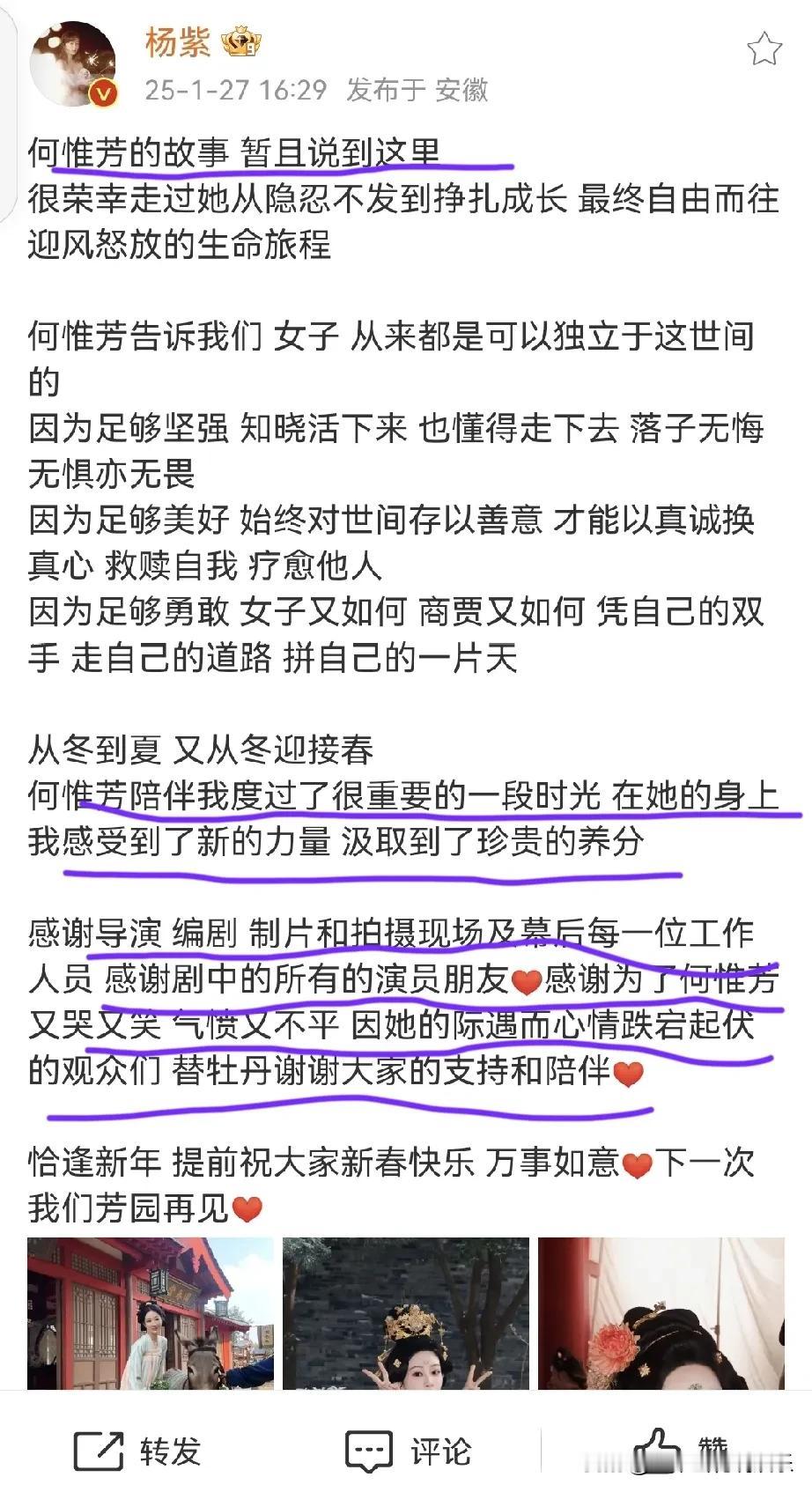 杨紫发微博又是何惟芳收官小作文啦！只是不同的是这次是短暂告别！杨紫发文说何惟芳陪