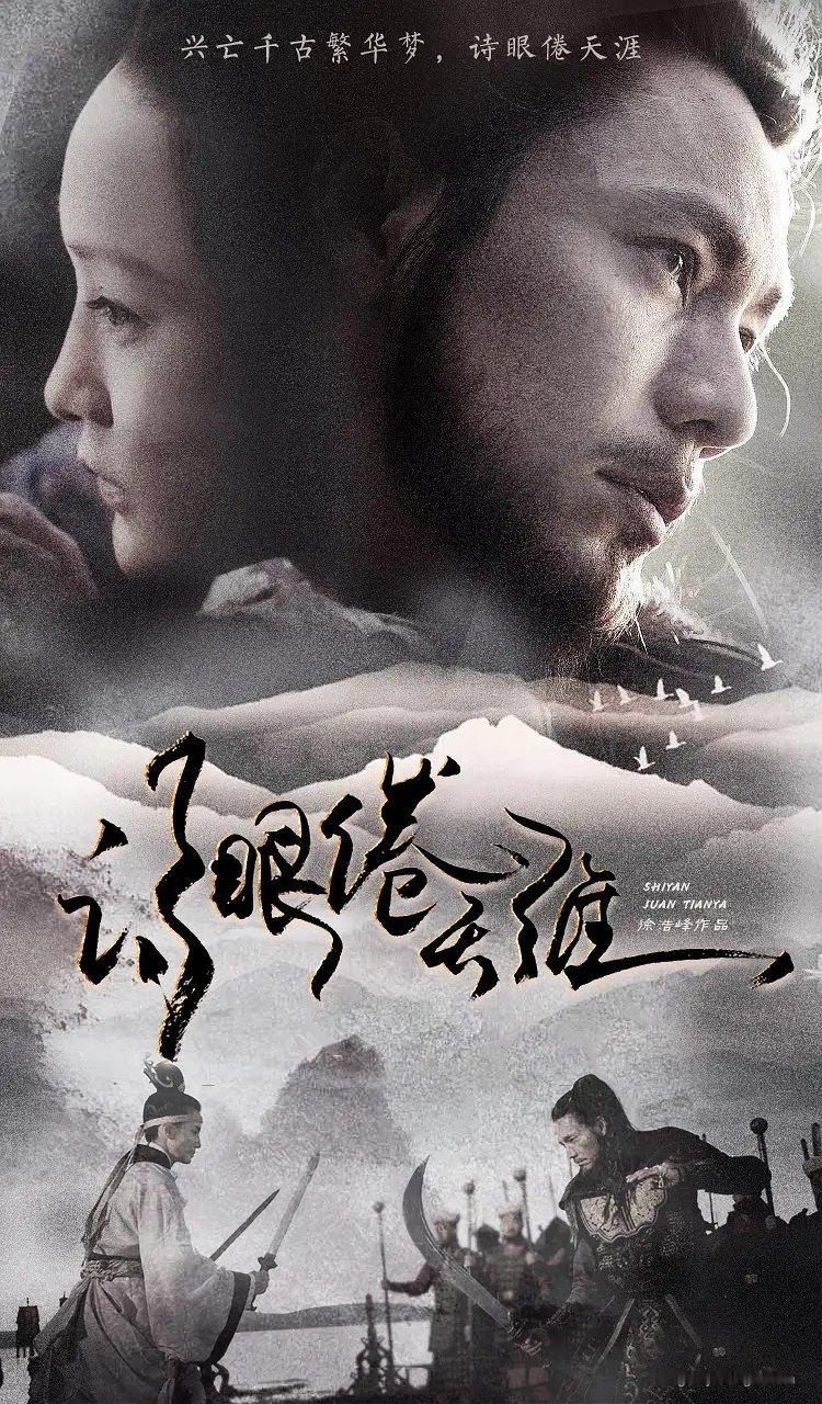 海南岛国际电影节大师班造型指导黄文英介绍说徐浩峰的《诗眼倦天涯》后期资金不够，主