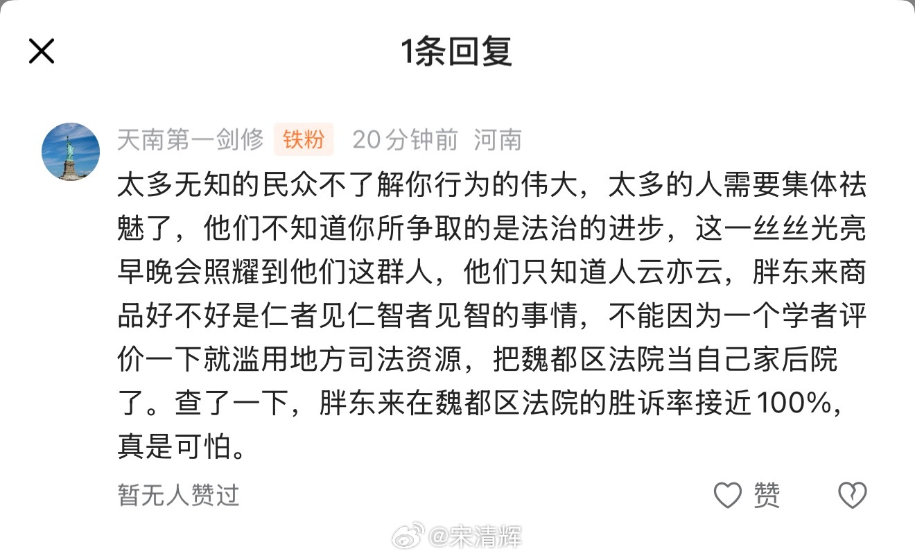 河南网友留言 “太多无知的民众不了解你行为的伟大，太多的人需要集体祛魅了，他们不