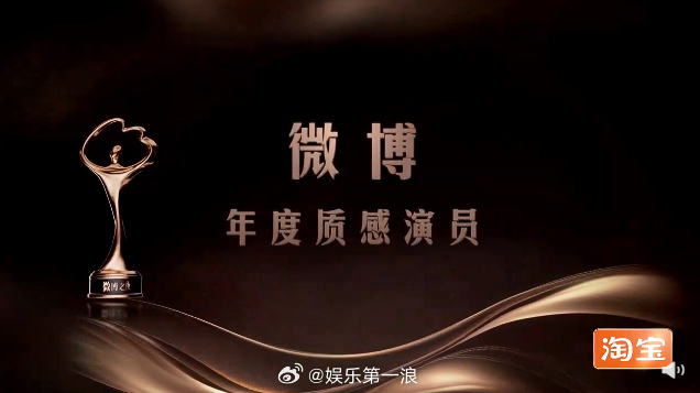 高叶佟丽娅王传君魏大勋朱亚文同台2025微博年度质感演员