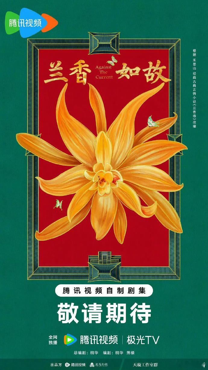 据悉，谭松韵和刘学义主演的《兰香如故》已进组开始剧本围读，将于近日开机[赢牛奶]