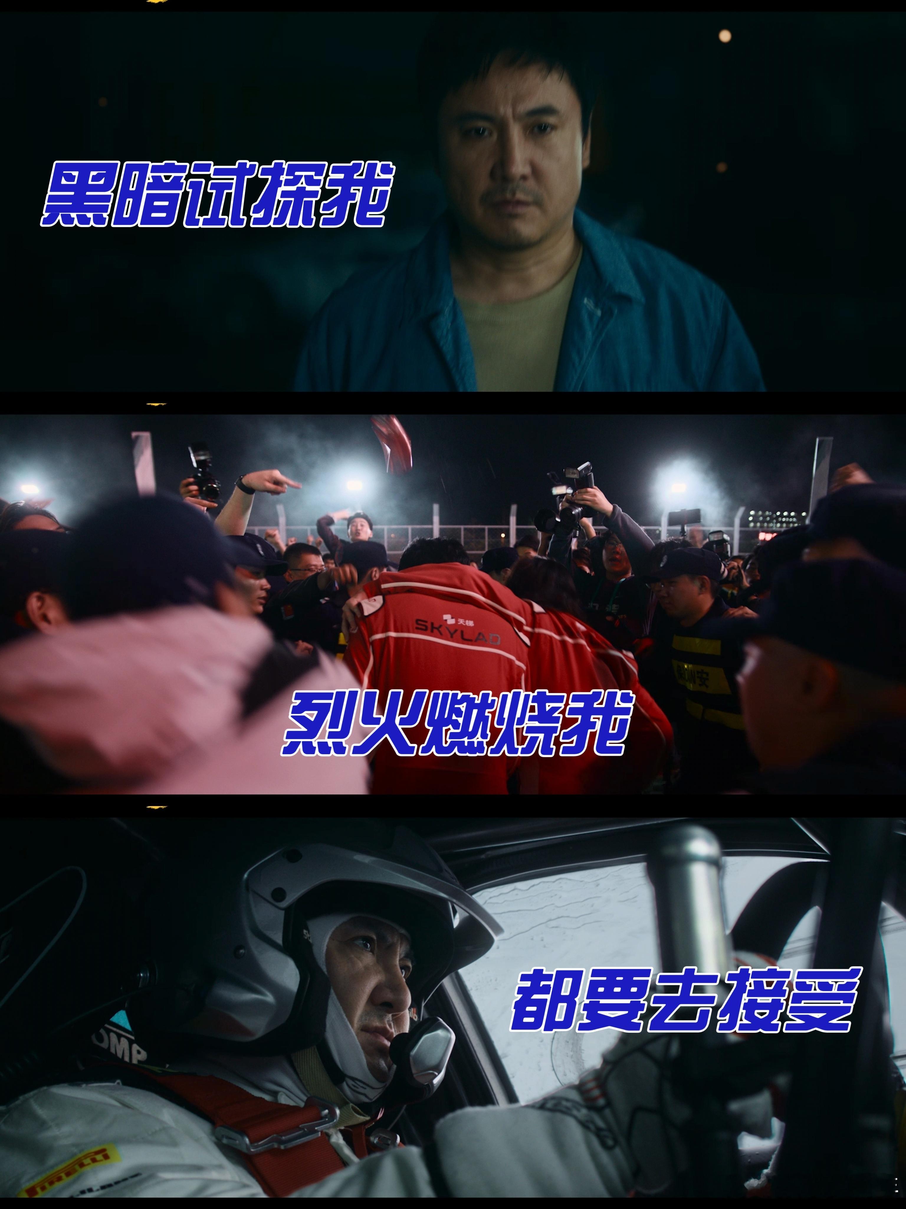 看飞驰人生3决赛心跳也跟着飙不是所有比赛都发生在会议室里 被张驰的野草生命力狠狠