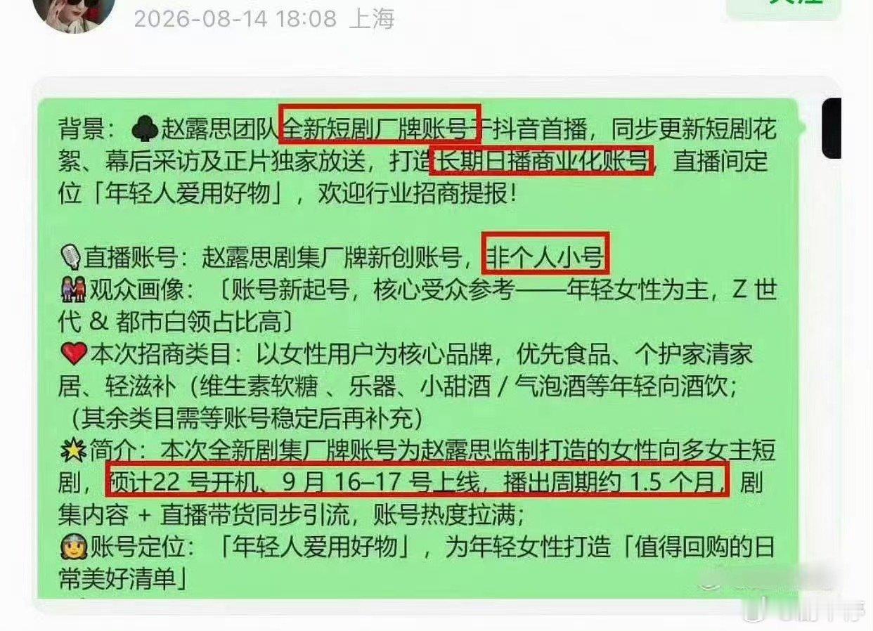 赵露思转型短剧监制赵露思开辟全新赛道赵露思跳出演员赛道，转身幕后监制女性群像短剧