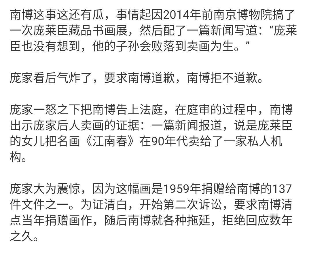 南京博物馆的一切起源都源于2014年！南京博物馆曾经污蔑庞家后代卖画为生！

当
