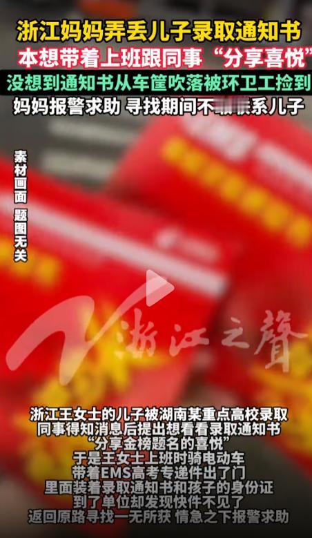 浙江，8月14日——一位妈妈攥着手机蹲在派出所，屏幕上是儿子的号码，拇指悬在拨号