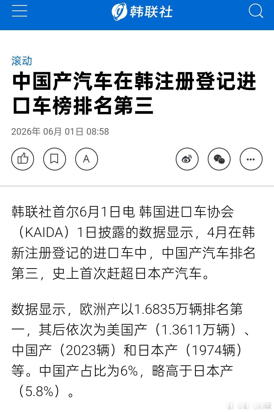 国产汽车在韩注册登记首次超过日本 韩国进口车协会（KAIDA）披露的数据显示，4
