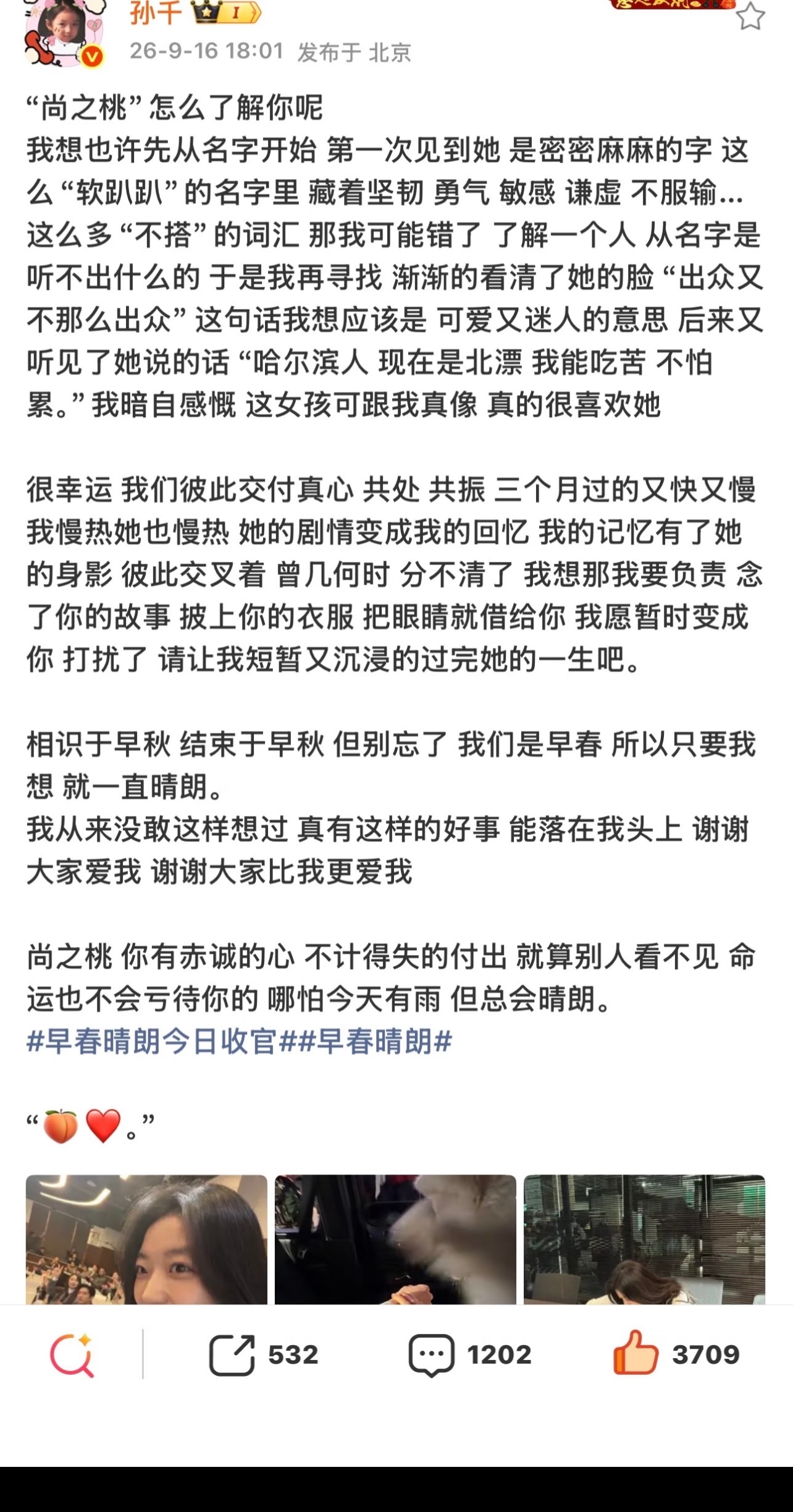 时过井千[超话] 孙千收官小作文来了！“从来没有想过这样的好事能落在我头上”宝宝