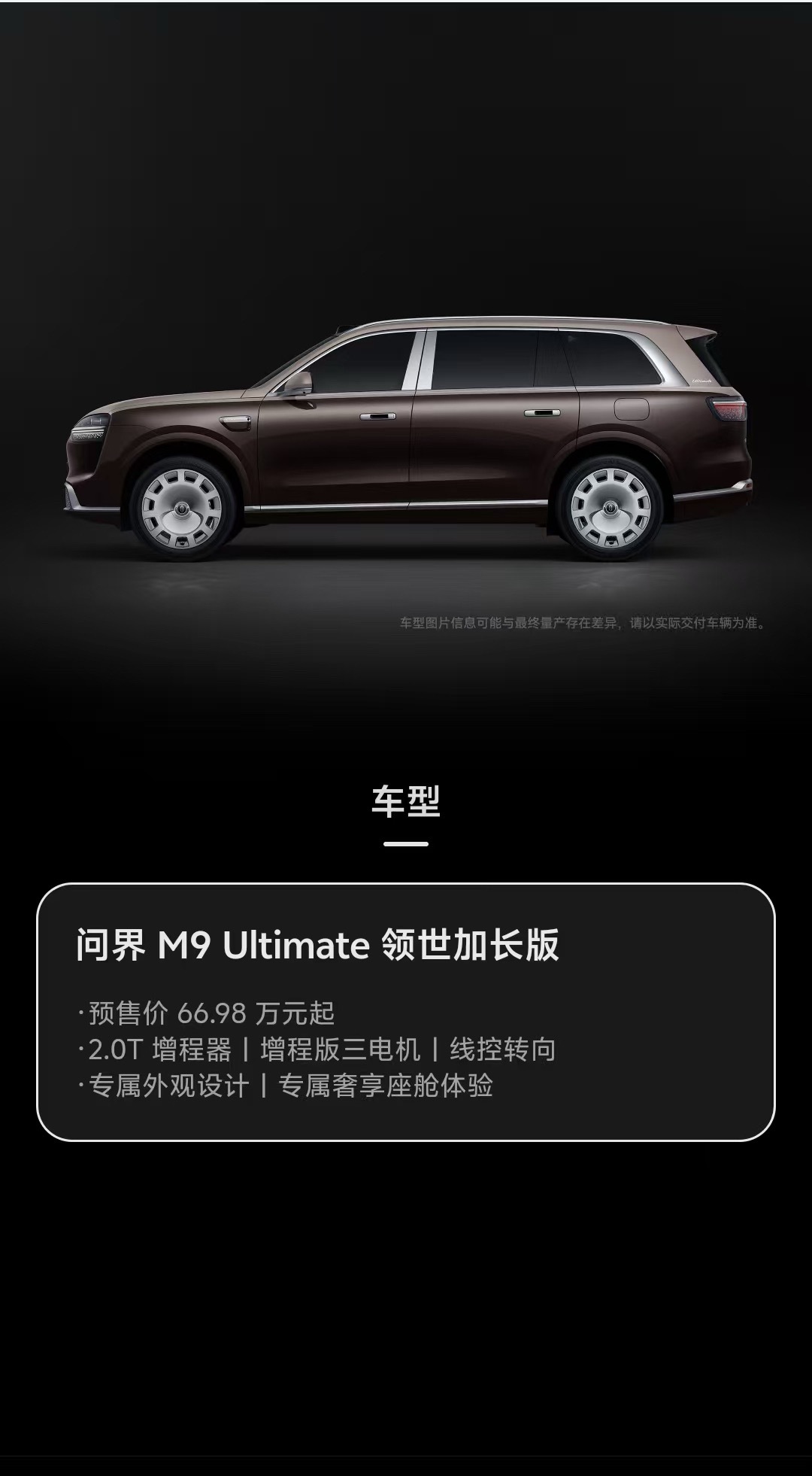 长轴短轴看来看去，还是觉的问界M9这款最好，下单欲望最强烈问界m9价格