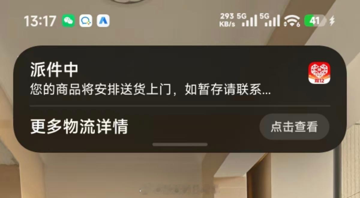 小米澎湃OS3 拼多多（订单状态）已适配“小米超级岛”。 