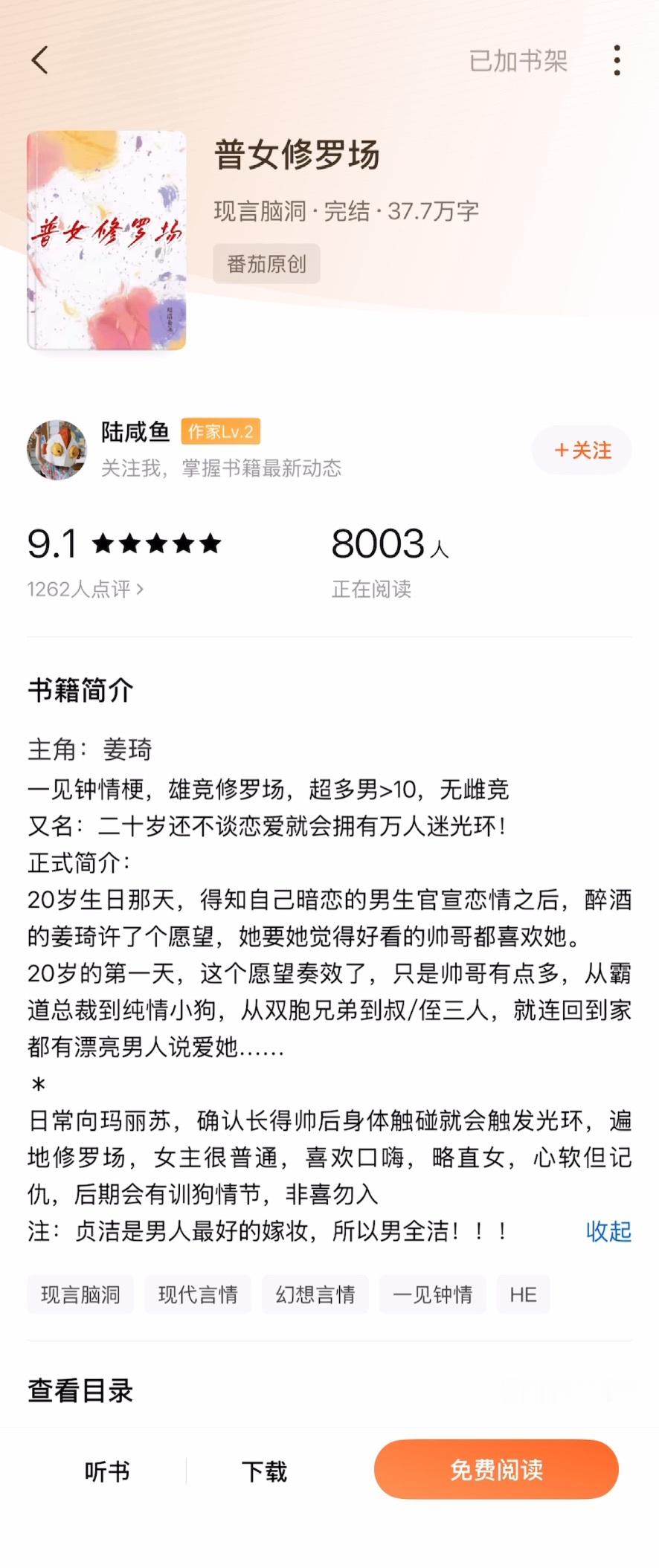 《普女修罗场》陆咸鱼▫️1vn女主姜琦二十岁生日时许了个愿，从此她就有了万人迷光