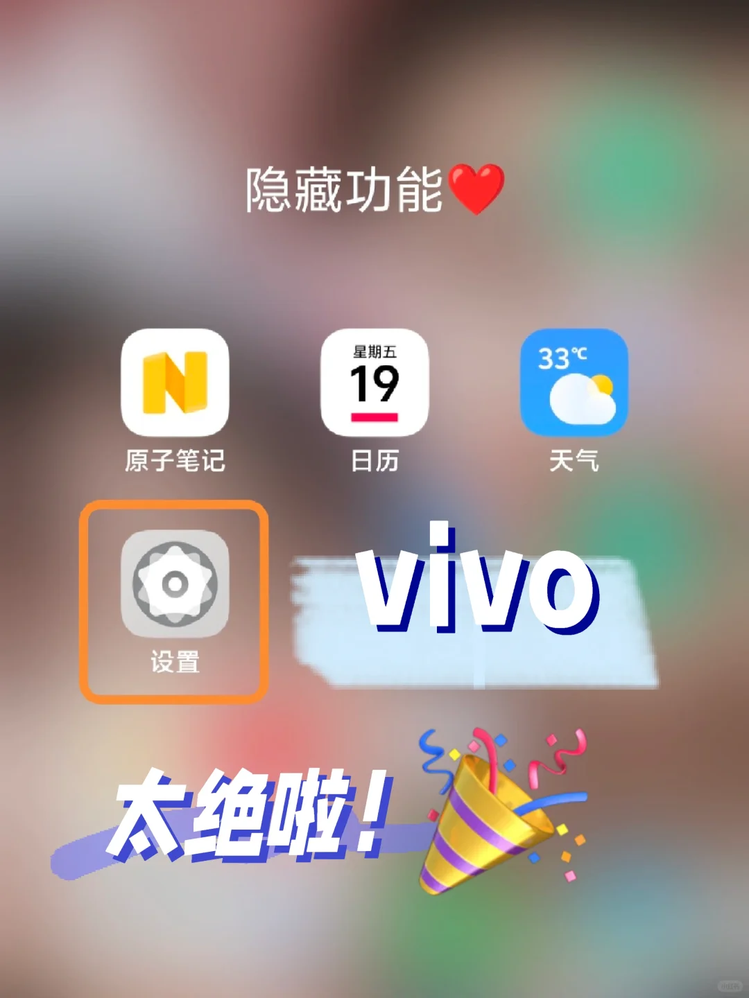 vivo这个功能太绝啦❤️我不允许你不知道