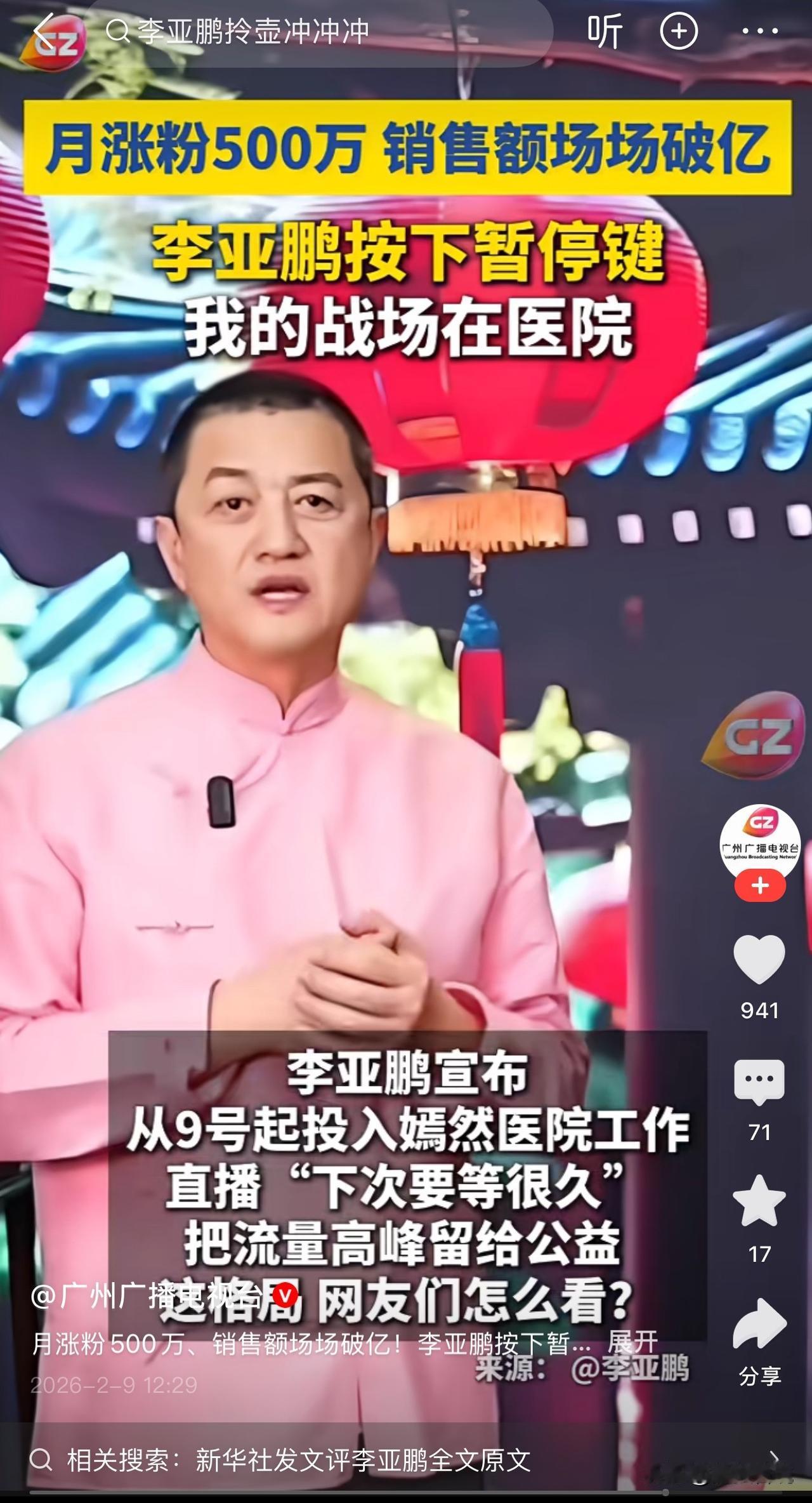 李亚鹏在流量最高的时候选择暂停直播，在这个互联网还没有其他人可以做到，当一堆网红