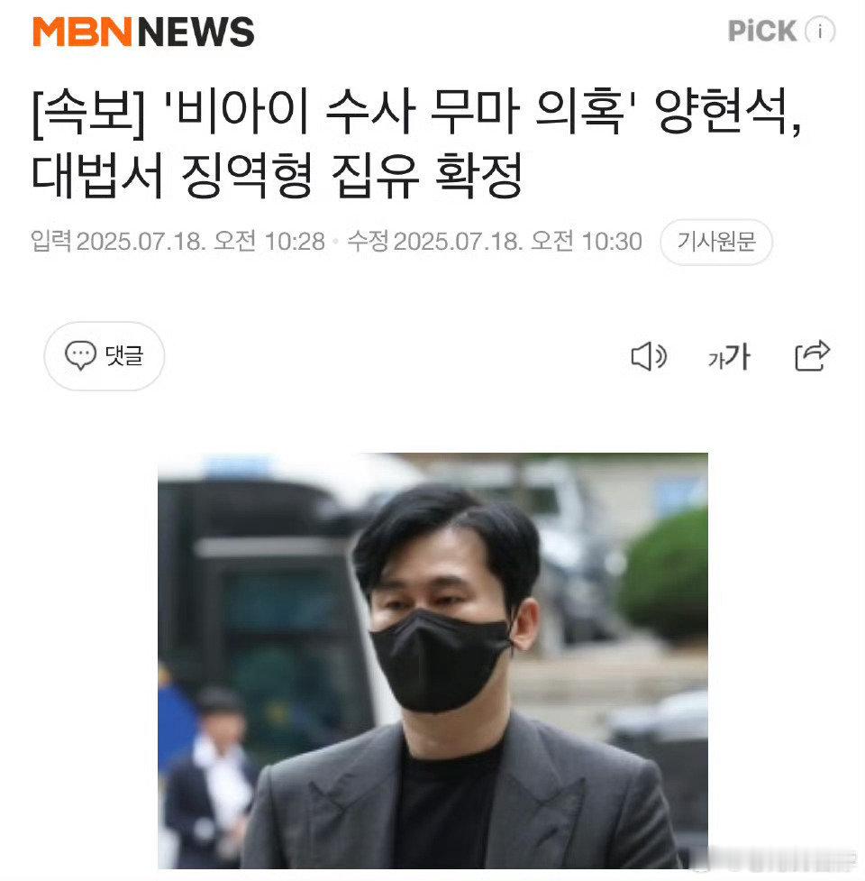 杨贤硕因掩盖其艺人的du品调查而被最高法院判处有期徒刑6个月，缓刑1年。 ​​​