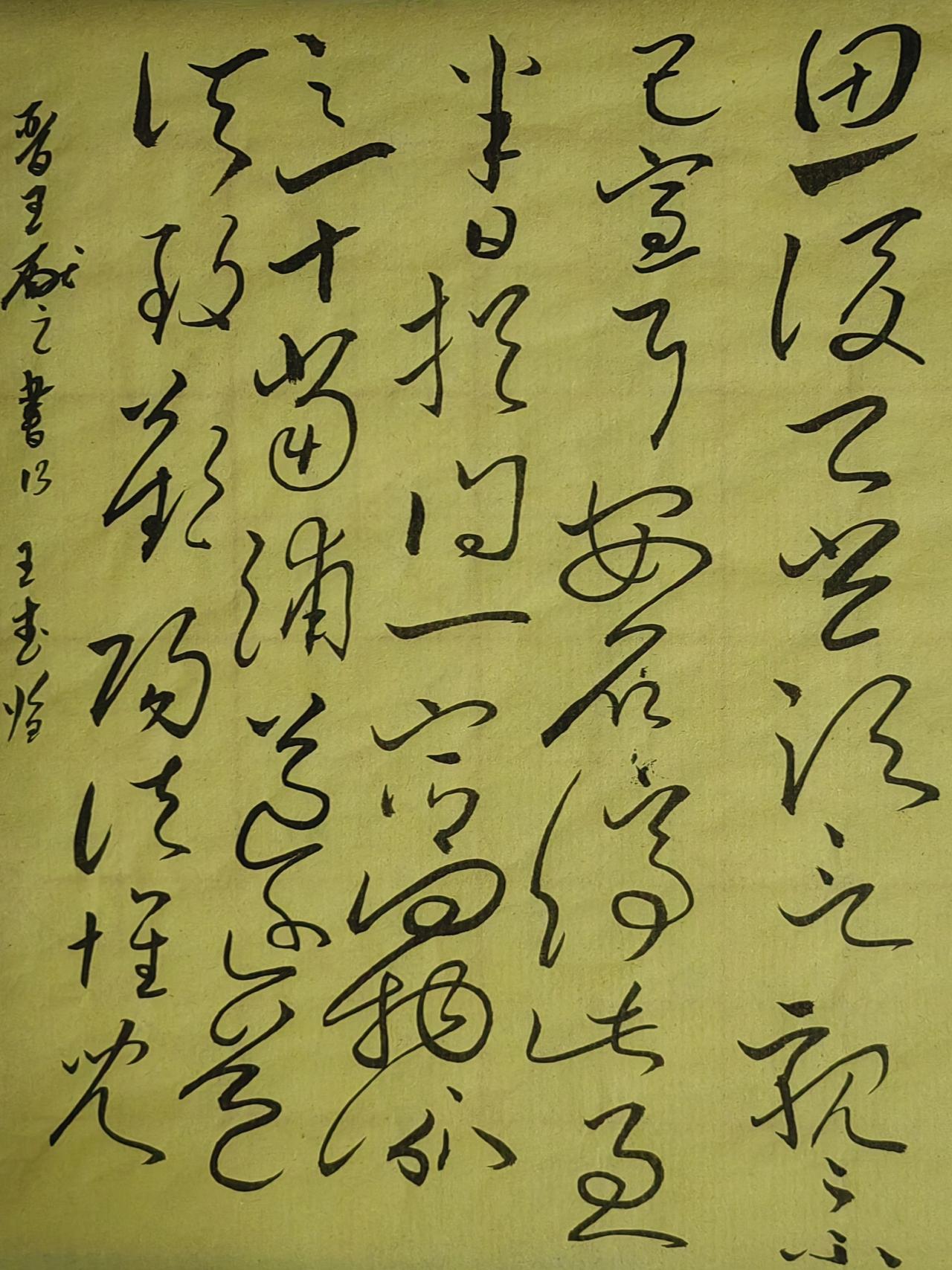 大家来交流讨论草书师从张伯英