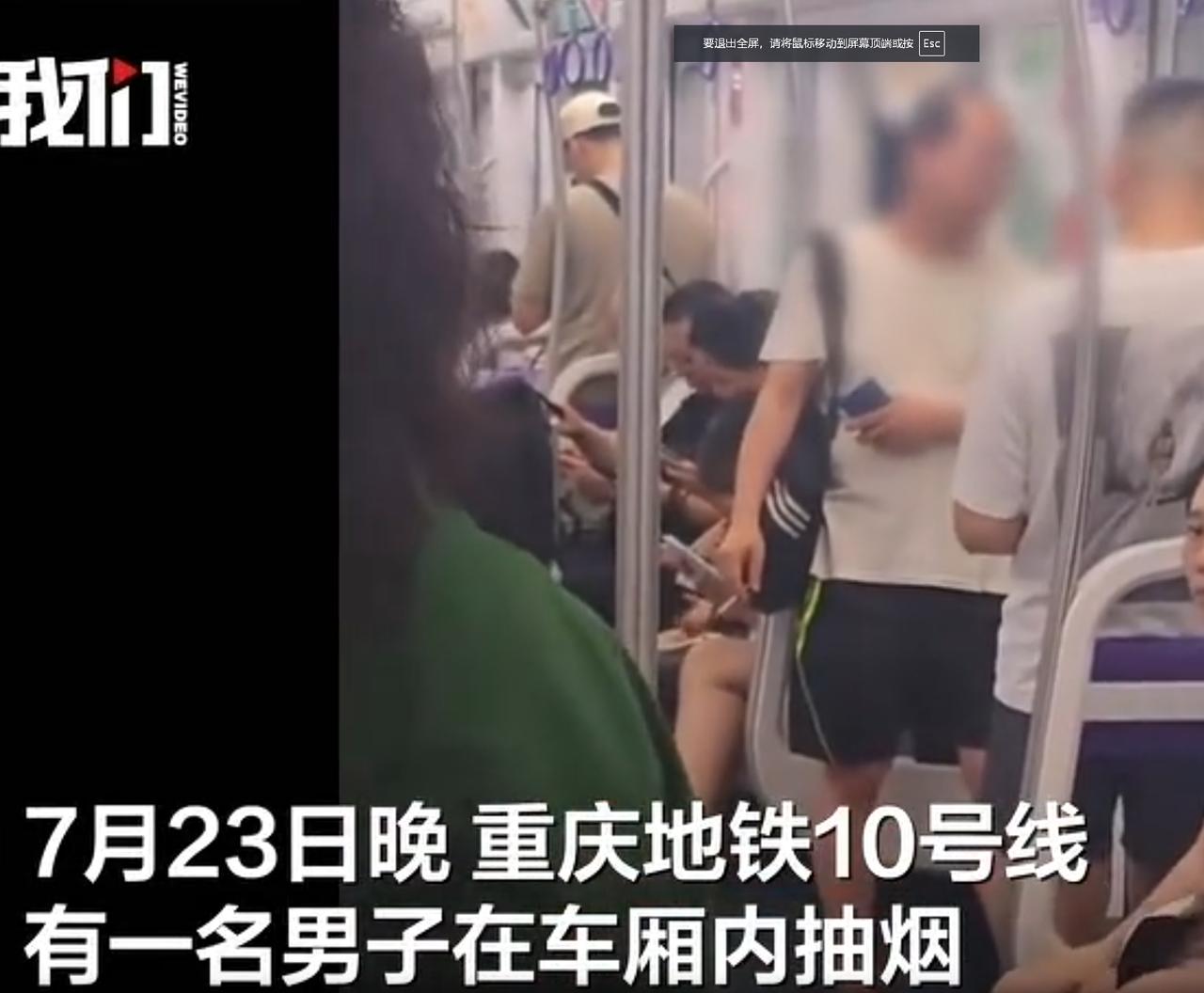 重庆地铁10号线男子车厢当众抽烟，网友拍视频曝光，轨道方已经找到当事人，会依法做