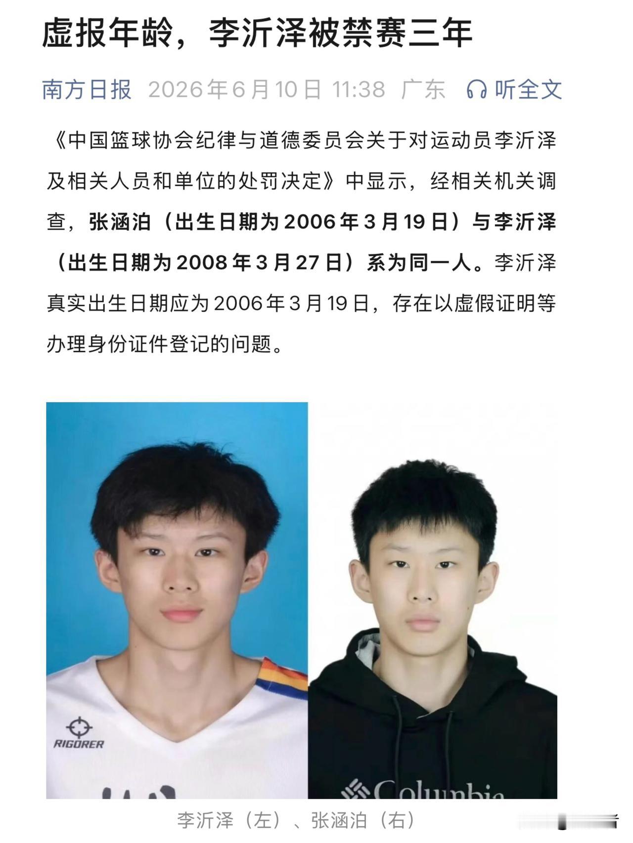 不但年龄改了，连名字也改了！
过去，为什么我们的球员，青少年时期表现很强，一到成