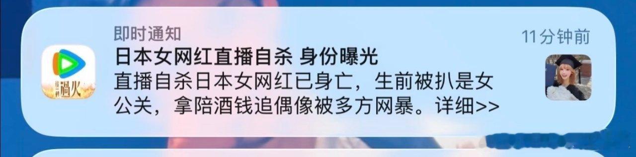 直播自杀日本女网红已身亡什么人都能做媒体行业了 