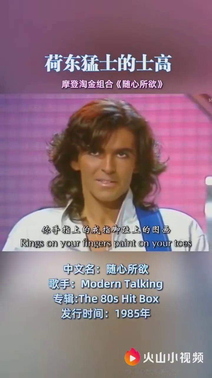 荷东猛士的士高摩登淘金组合《随心所欲》。
中文名：随心所欲。歌手：Modern 