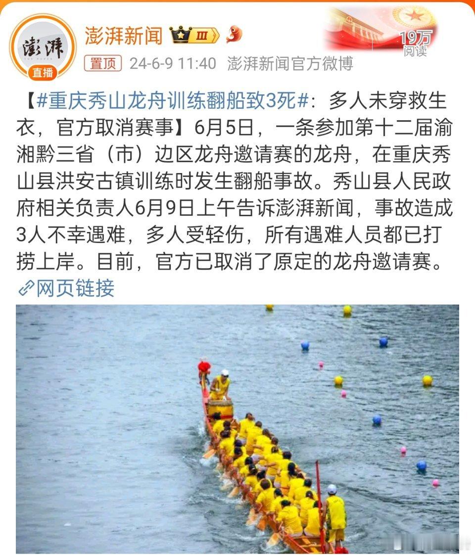 #重庆秀山龙舟训练翻船致3死#，虽然生命是自己的，自己做主。但生命只有一次，必须