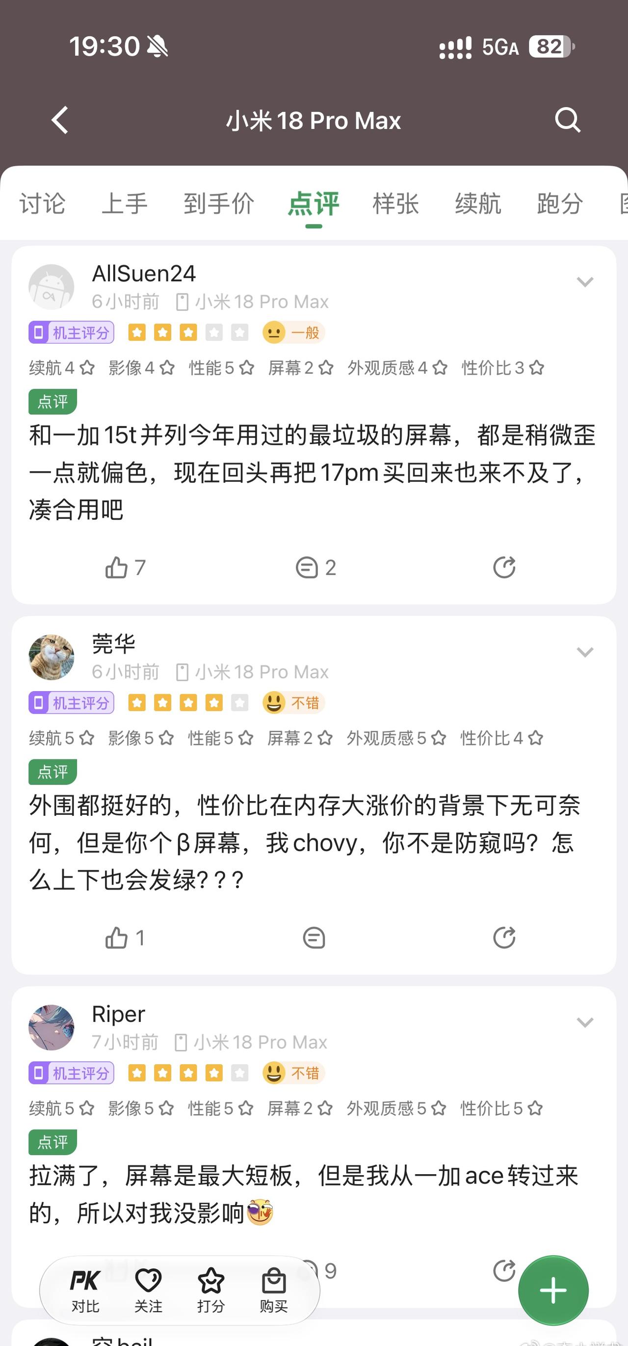 小米18 Pro系列防窥屏翻车了？好多用户都在吐槽这个屏幕的显示效果[摊手] ​
