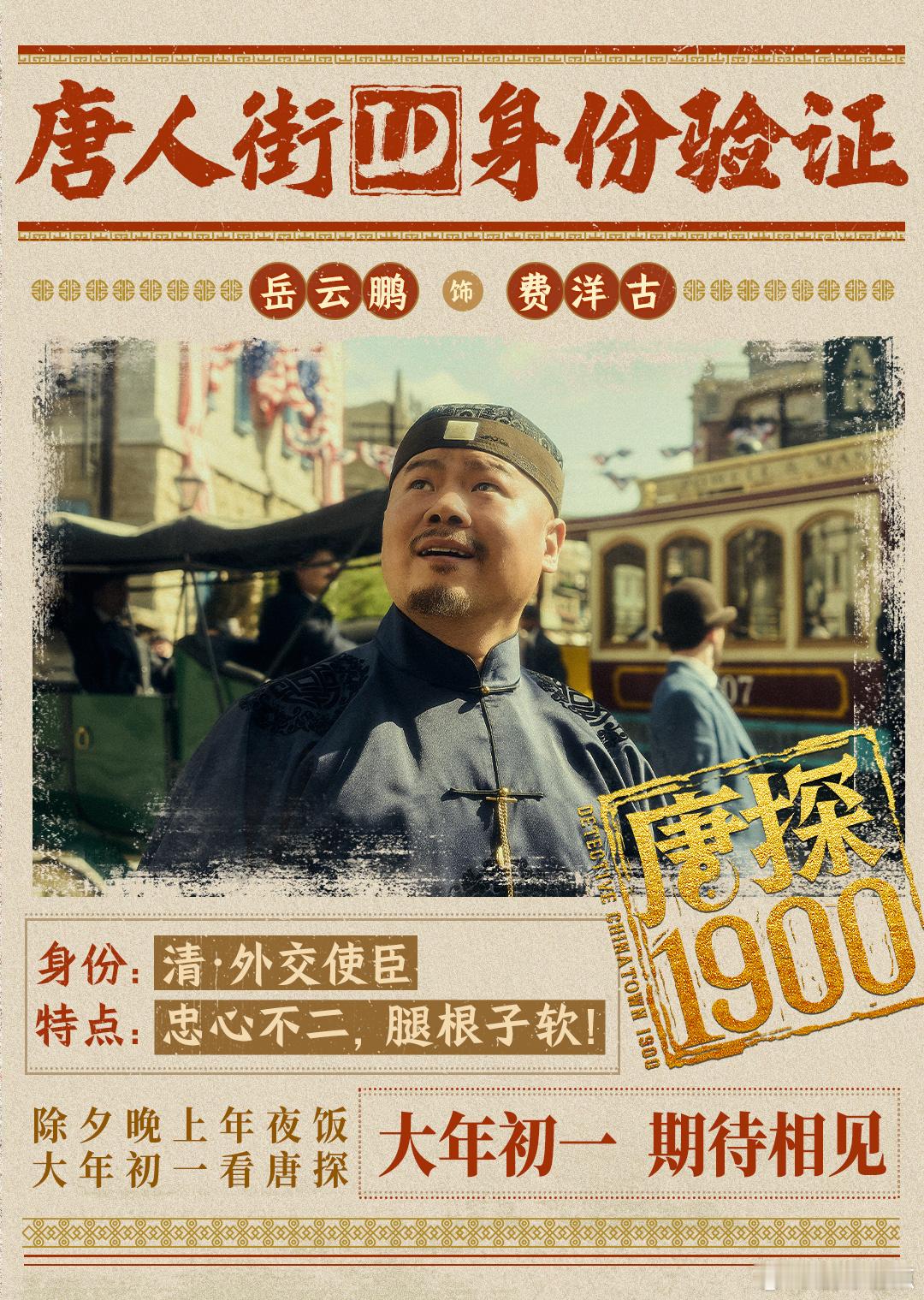 唐探1900英国首映手慢无 《唐探 1900》英国首映直接 “手慢无” 霸屏，1