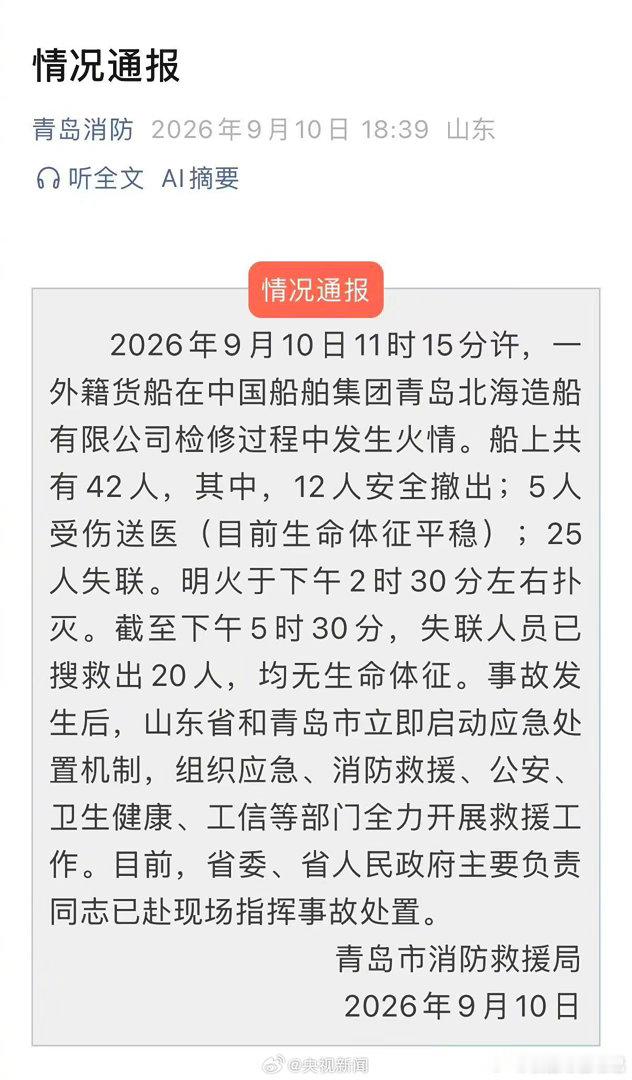 青岛货轮火灾25人遇难外籍货轮，这个要妥善处理，公开事故原因。 ​​​