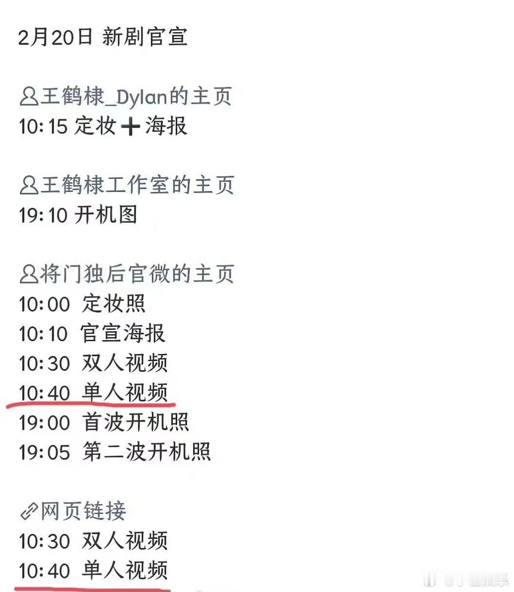 王鹤棣将门毒后视频早了十分钟疑似王鹤棣将门毒后平番在前 将门独后官宣节奏，大女主