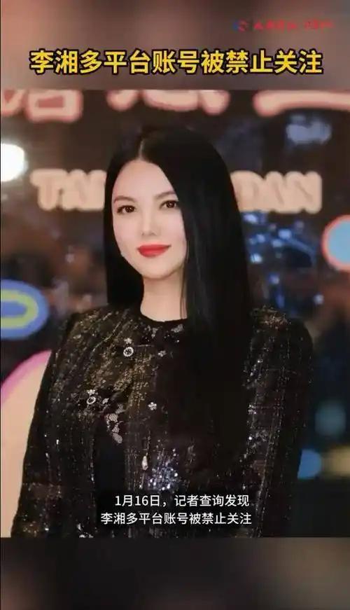 2026年1月16日，主持人李湘的微博、抖音、小红书等全平台账号被同步标记“禁止