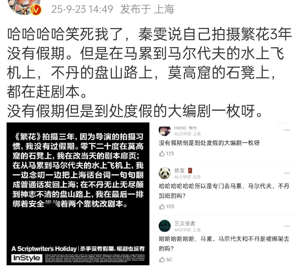 秦雯说自己拍摄繁花三年都没有假期。但又说自己在莫高窟，马尔代夫。不丹各种景色上改