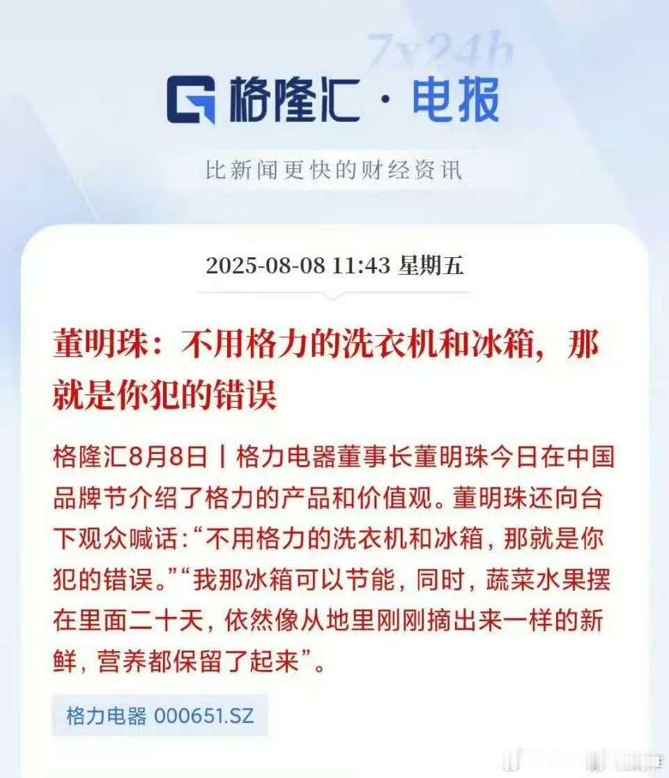 董明珠再回应玫瑰空调争议 是是是，是我不对！别的品牌用着也挺舒服啊。btw，格力