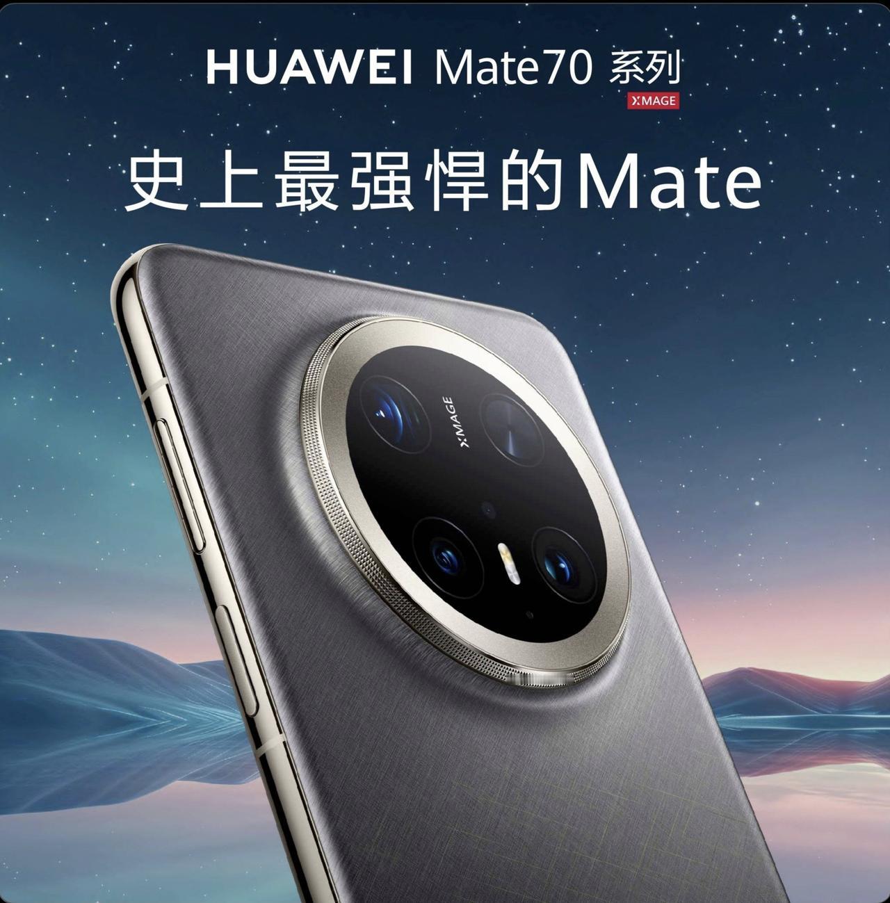 今天手机届的科技春晚已经开完了，华为mate70系列正式发布，史上最强大的Mat