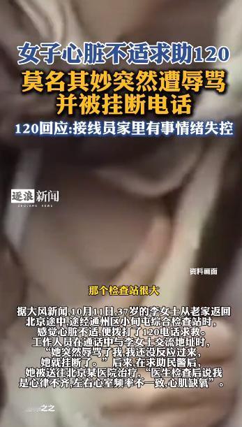“严查到底！”北京，一女子外出过程中，突然感觉心脏不舒服，于是她立即拨打了“12