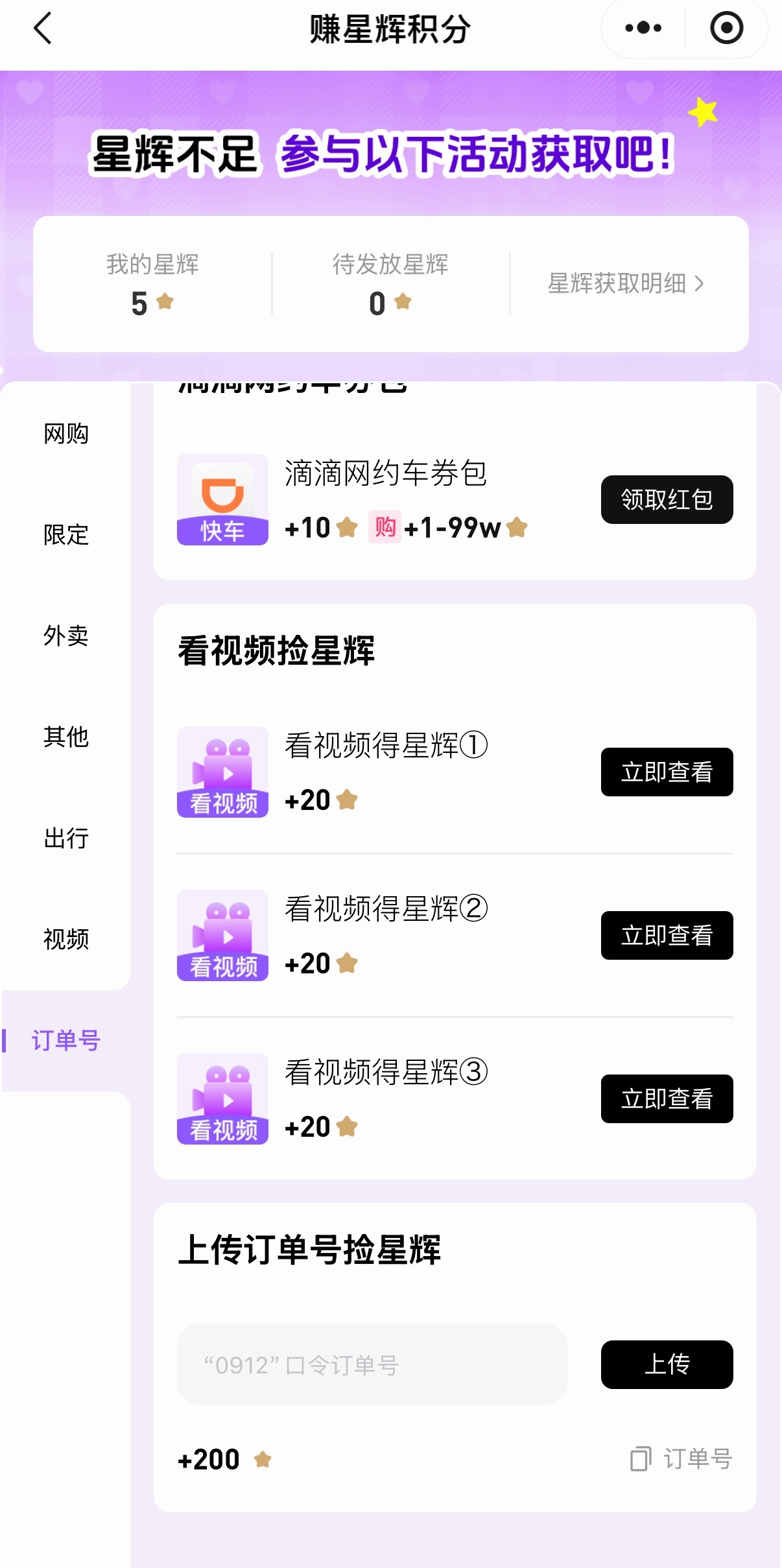 杨幂  今天还有没有没去淘宝闪购搜0912的蜂宝领红包下单来“捡回星星”复制单号