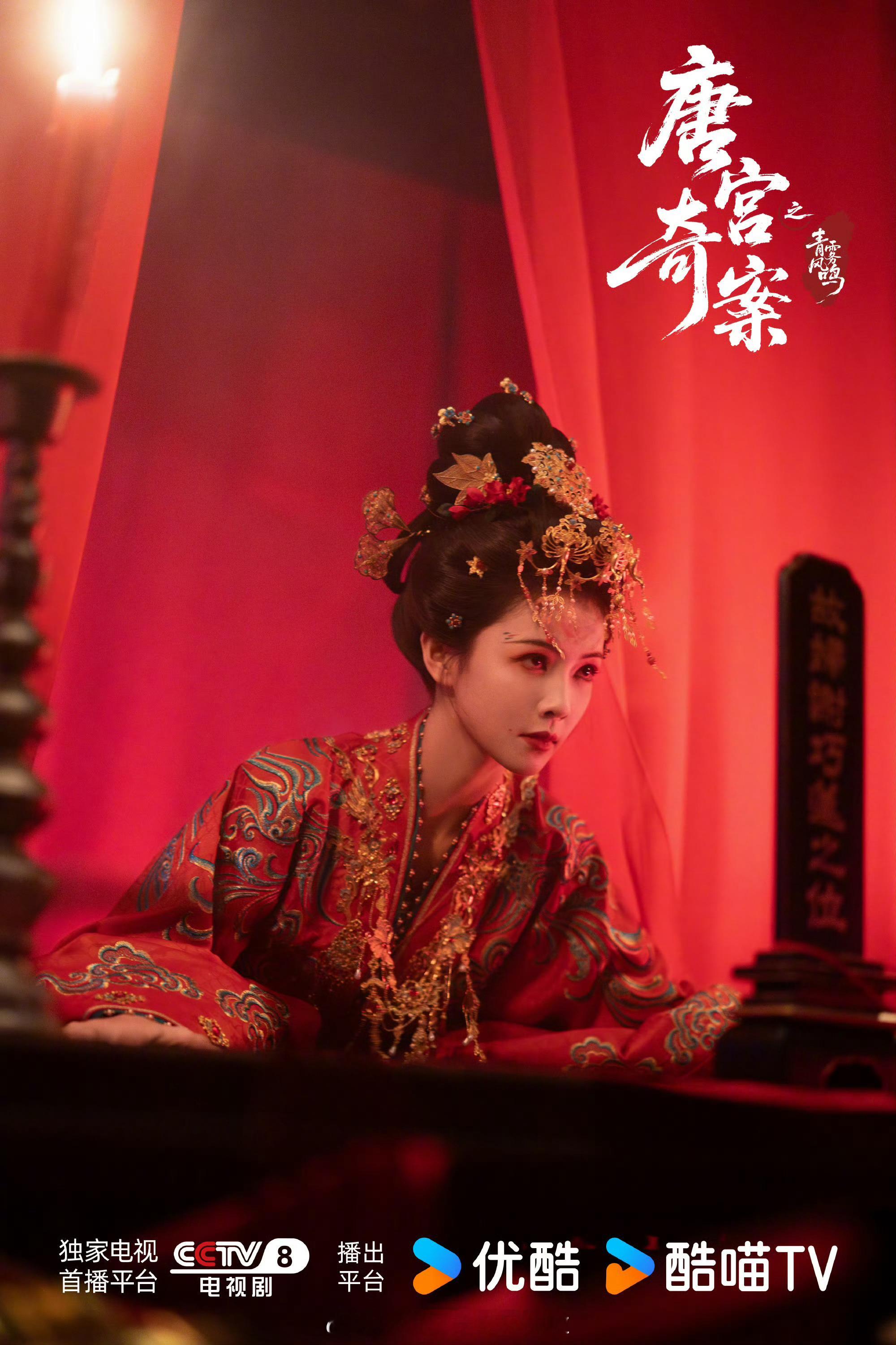 白鹿《唐宫奇案之青雾风鸣》这个鬼新娘造型好美丽，期待一下正片效果 白鹿vs白鹿v