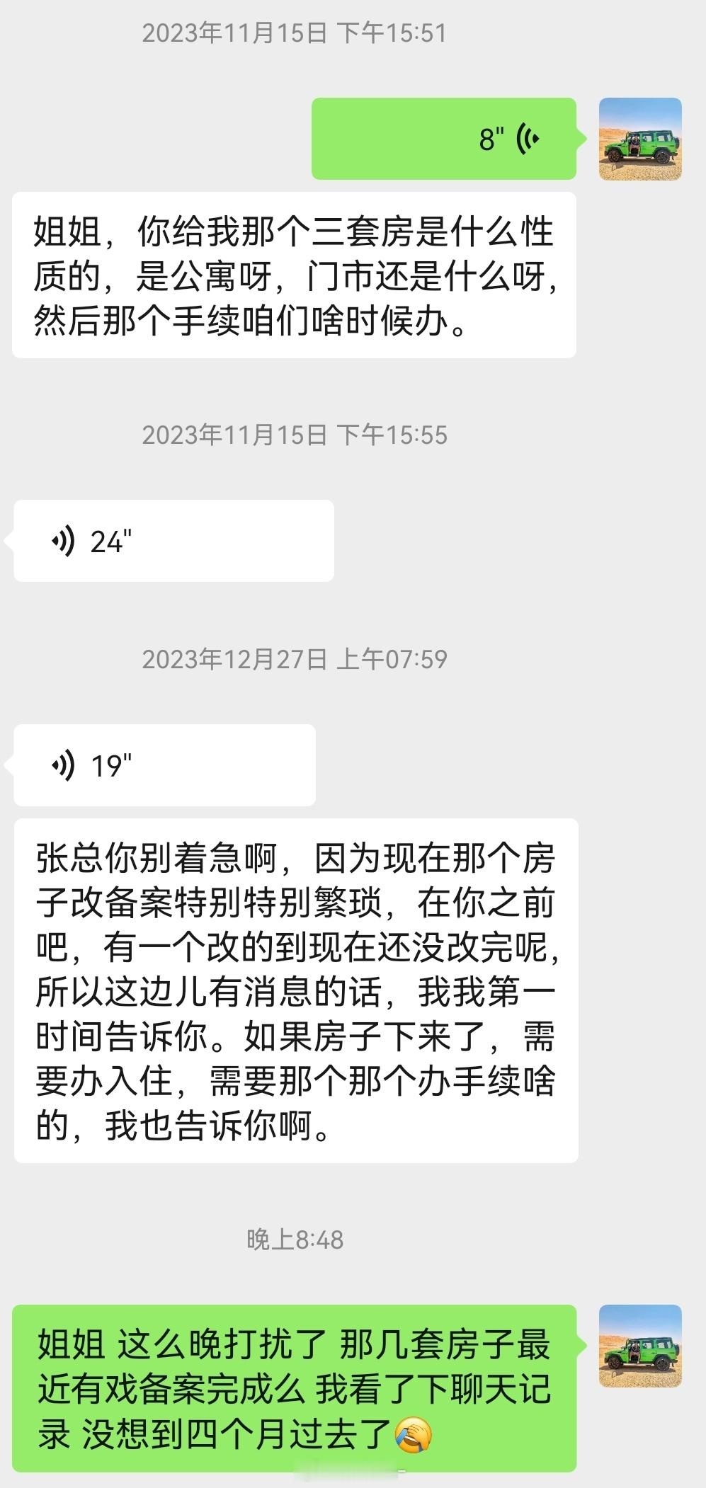 晚上突然想到有几套抵账房子没动静试探性的问一问进展改备案这么复杂么？从去年11月