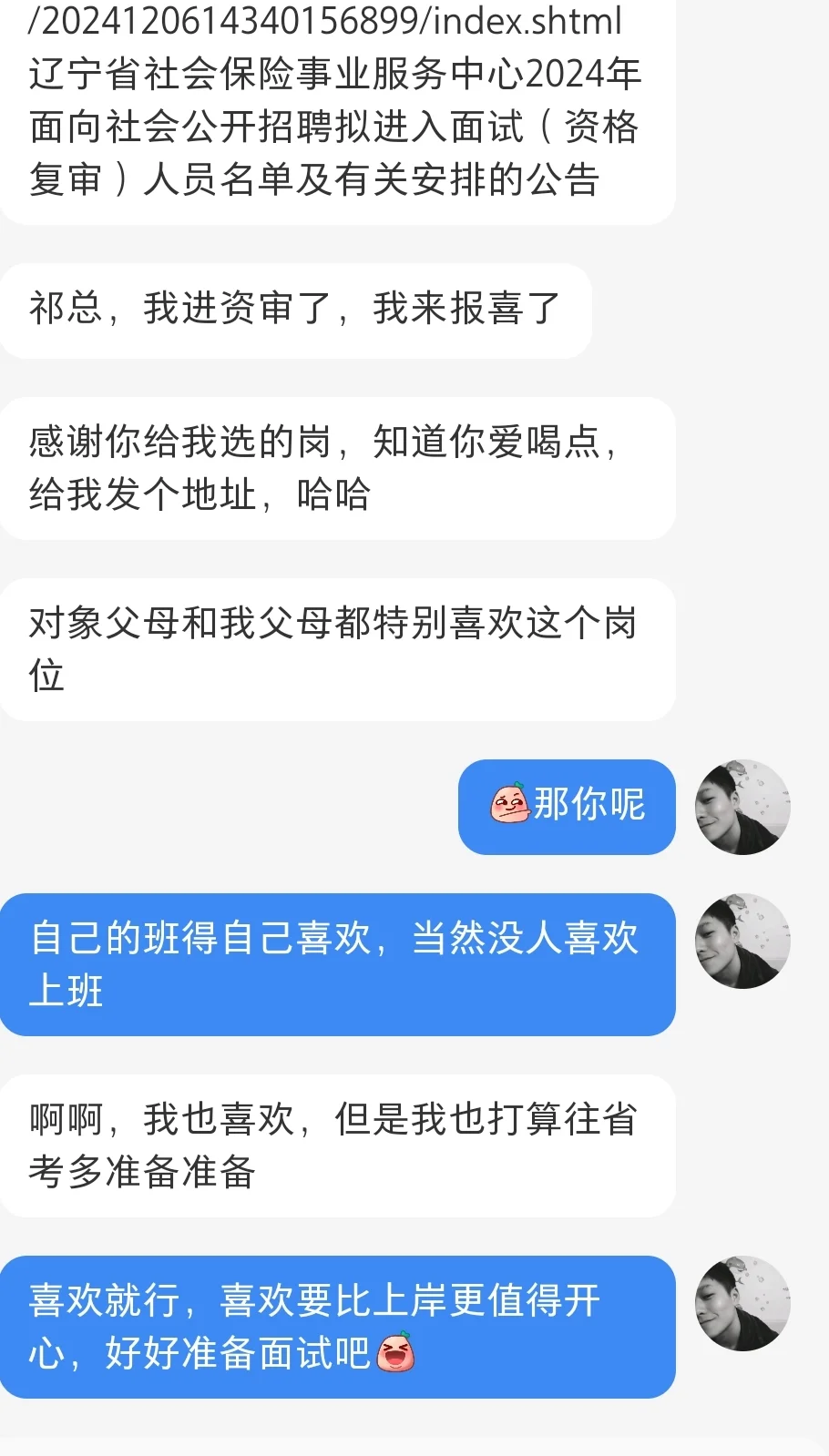 对象父母喜欢编制类工作不是最佳答案❗️