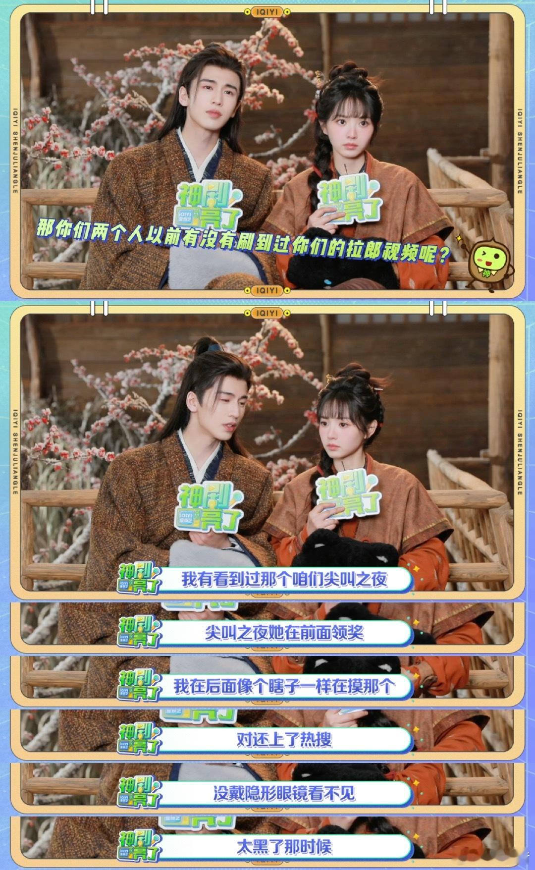 逐玉特别策划爱奇艺逐玉 张凌赫和田曦薇同框即氛围感天花板✨！一静一动、一冷一甜，