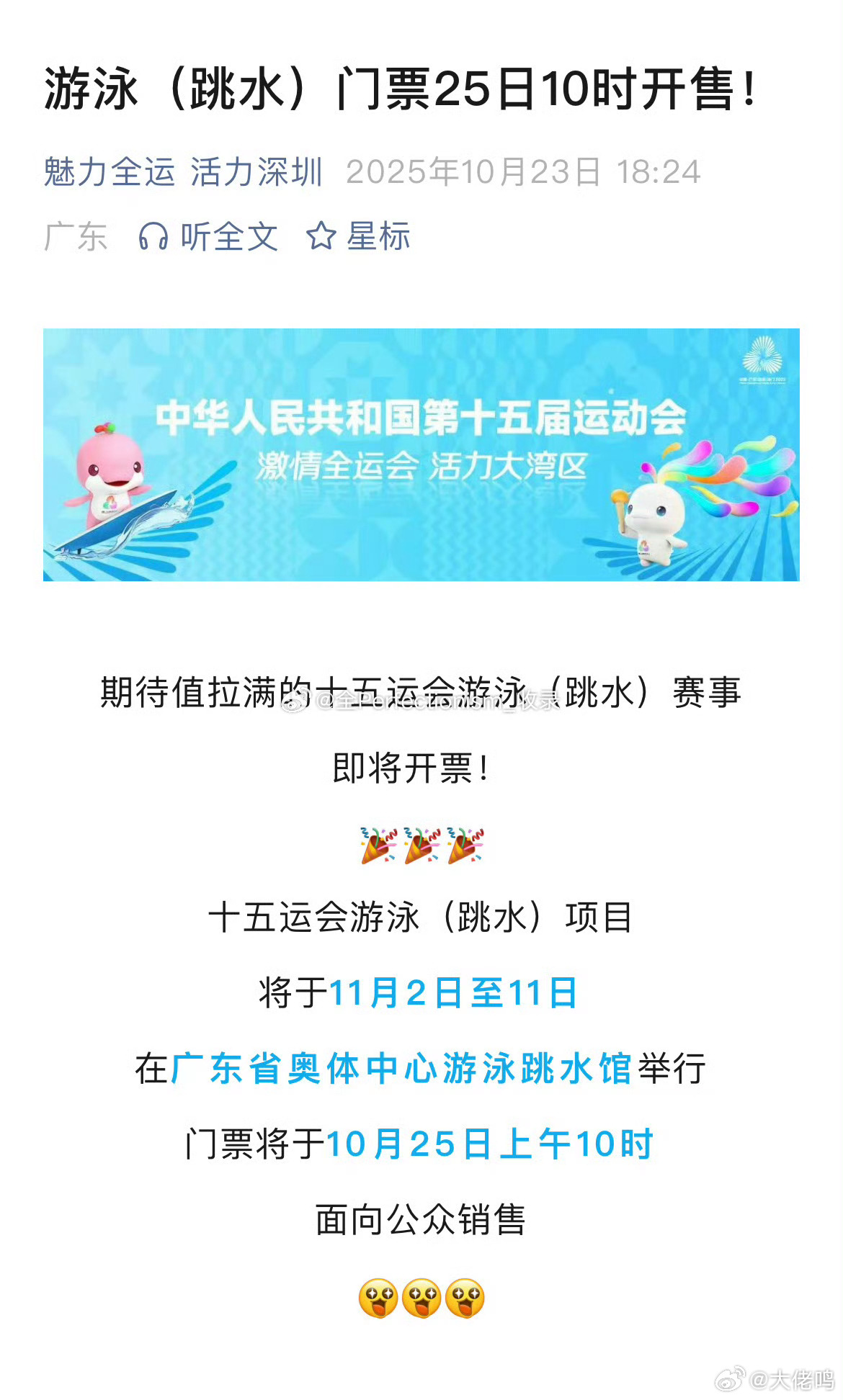 全运会跳水门票开售 后天上午开票 就在广州比，能看到全红婵、陈芋汐，估摸着一票难
