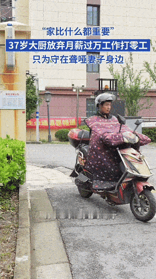 男子为照顾聋哑孕妻辞职打多份零工面对身怀六甲、听力语言不便的妻子，男子放弃安稳工