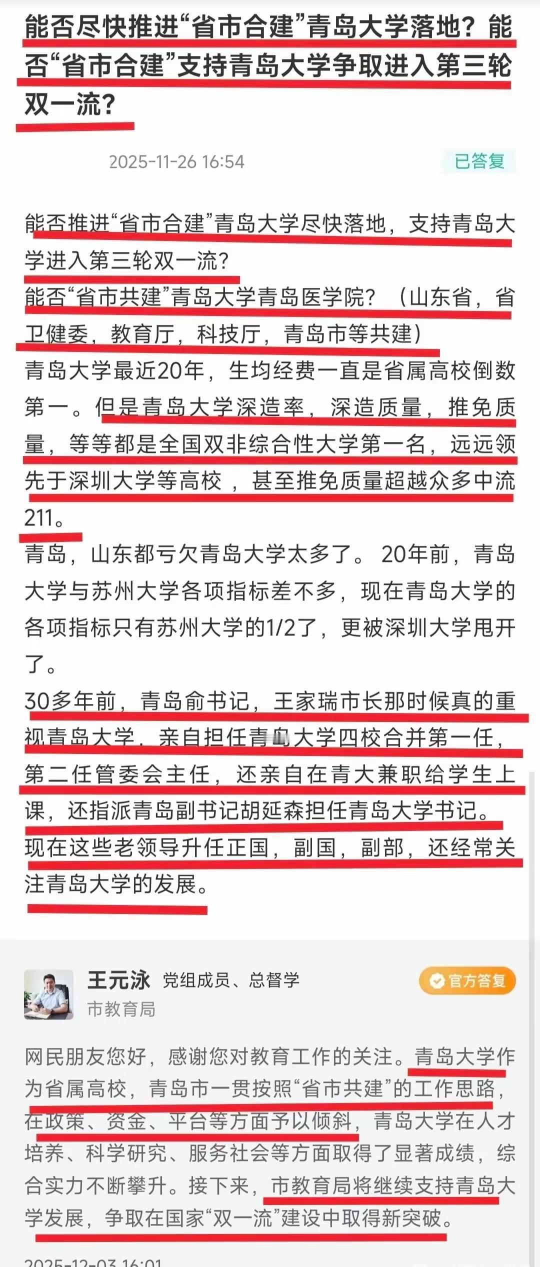 看上去在为青岛大学喊冤，实际上醉翁之意不在酒，在指责山东。


这种文章的核心内
