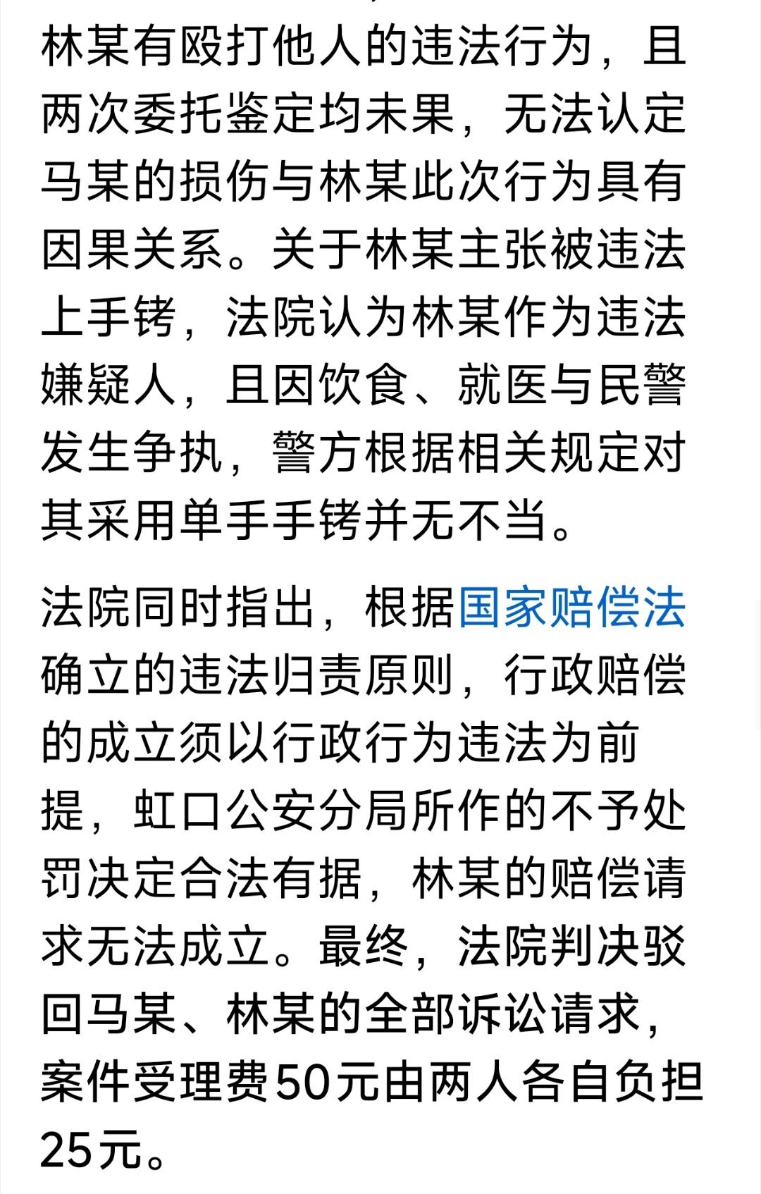 女子与男子肢体冲突后因“警方以证据不足不处罚”起诉公安局，男方加入，向警方索赔1