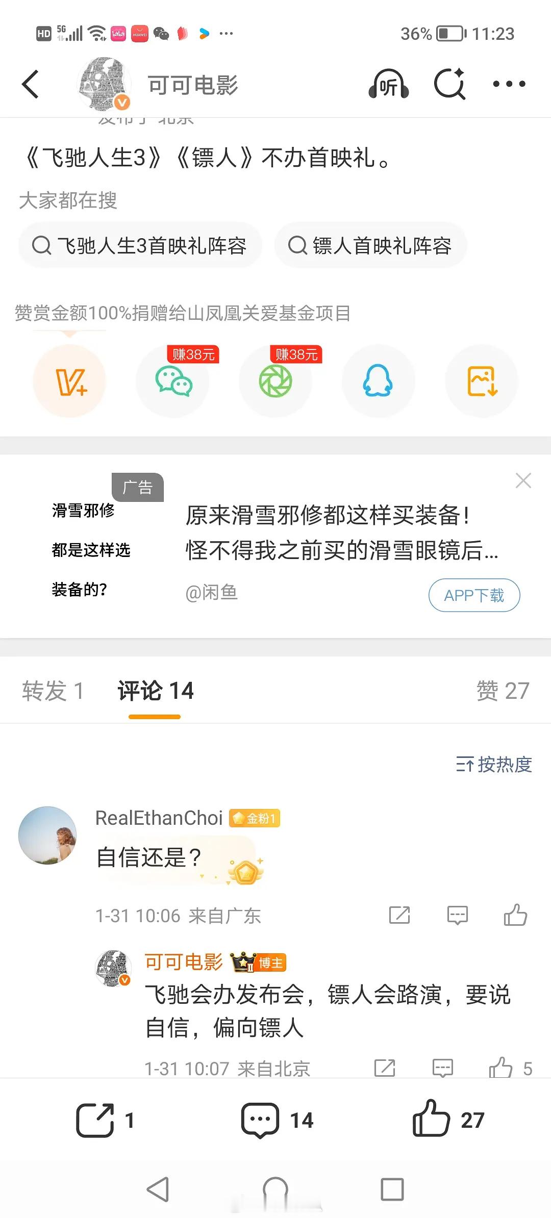 吴京的镖人太适合路演了氛围感到了还可以跳几段刀马刀马 